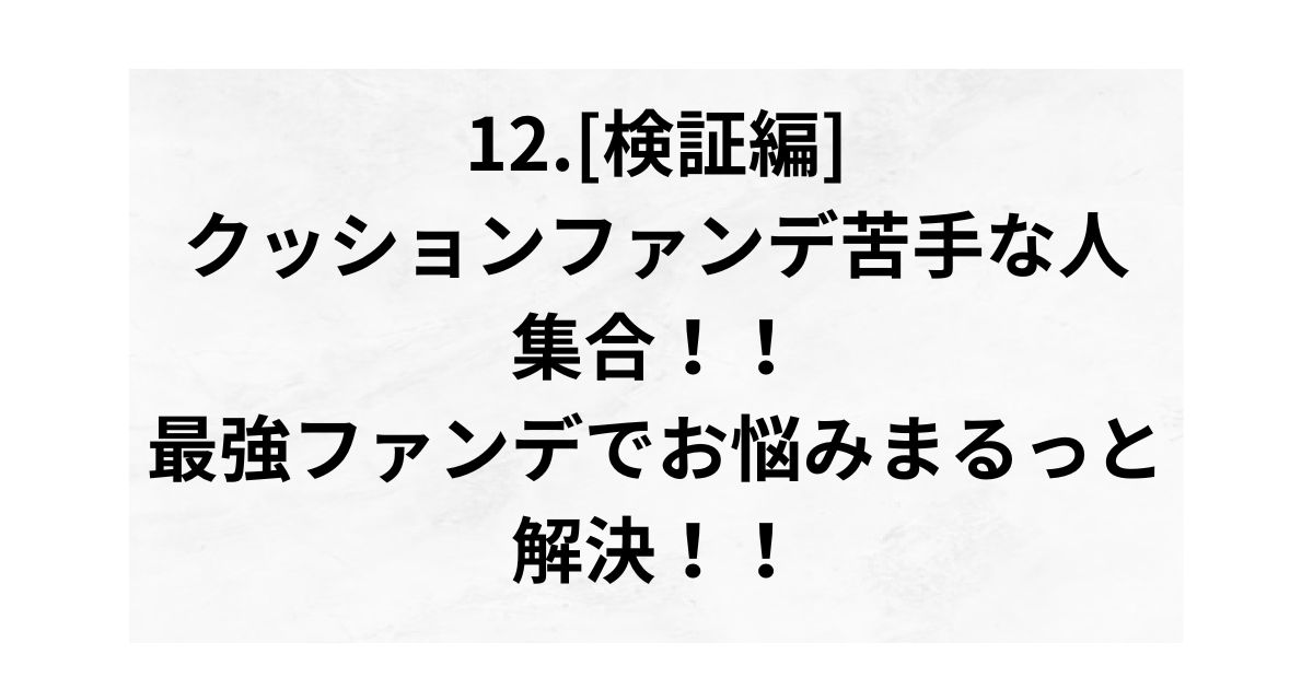 クッションファンデ苦手な人集合！最強ファンデでお悩みまるっと解消！！